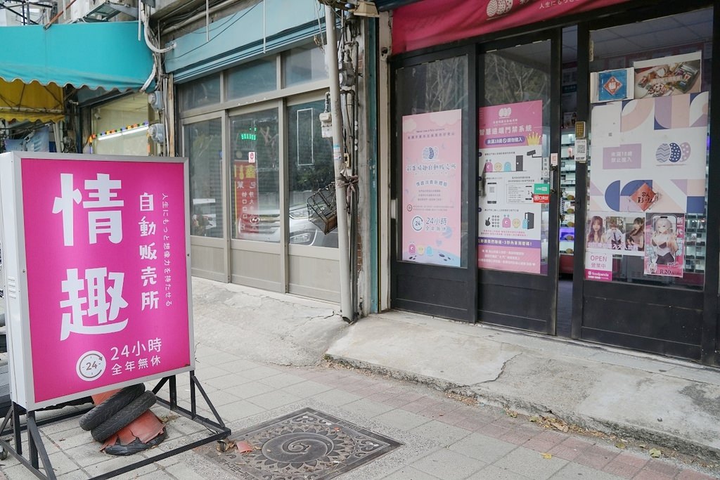 【新竹情趣用品店推薦】24H情趣自動販賣機 多元化行動支付超方便 彩蛋情趣24H交大無人商店 【新竹情趣用品店推薦】24H情趣自動販賣機 多元化行動支付超方便 彩蛋情趣24H交大無人商店