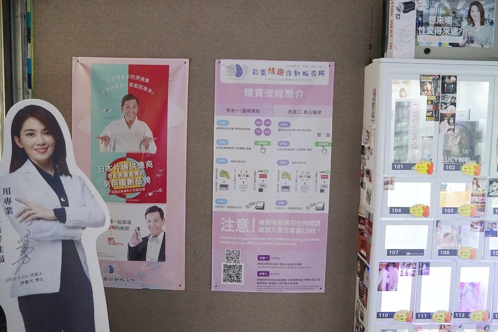 【新竹情趣用品店推薦】24H情趣自動販賣機 多元化行動支付超方便 彩蛋情趣24H交大無人商店 【新竹情趣用品店推薦】24H情趣自動販賣機 多元化行動支付超方便 彩蛋情趣24H交大無人商店