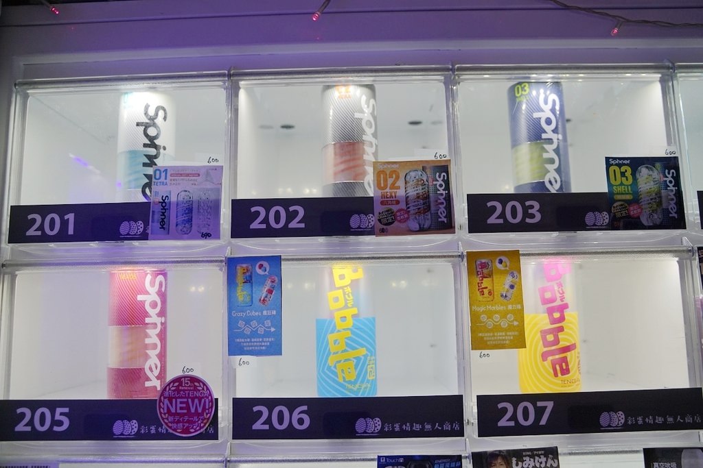 【新竹情趣用品店推薦】24H情趣自動販賣機 多元化行動支付超方便 彩蛋情趣24H交大無人商店 【新竹情趣用品店推薦】24H情趣自動販賣機 多元化行動支付超方便 彩蛋情趣24H交大無人商店