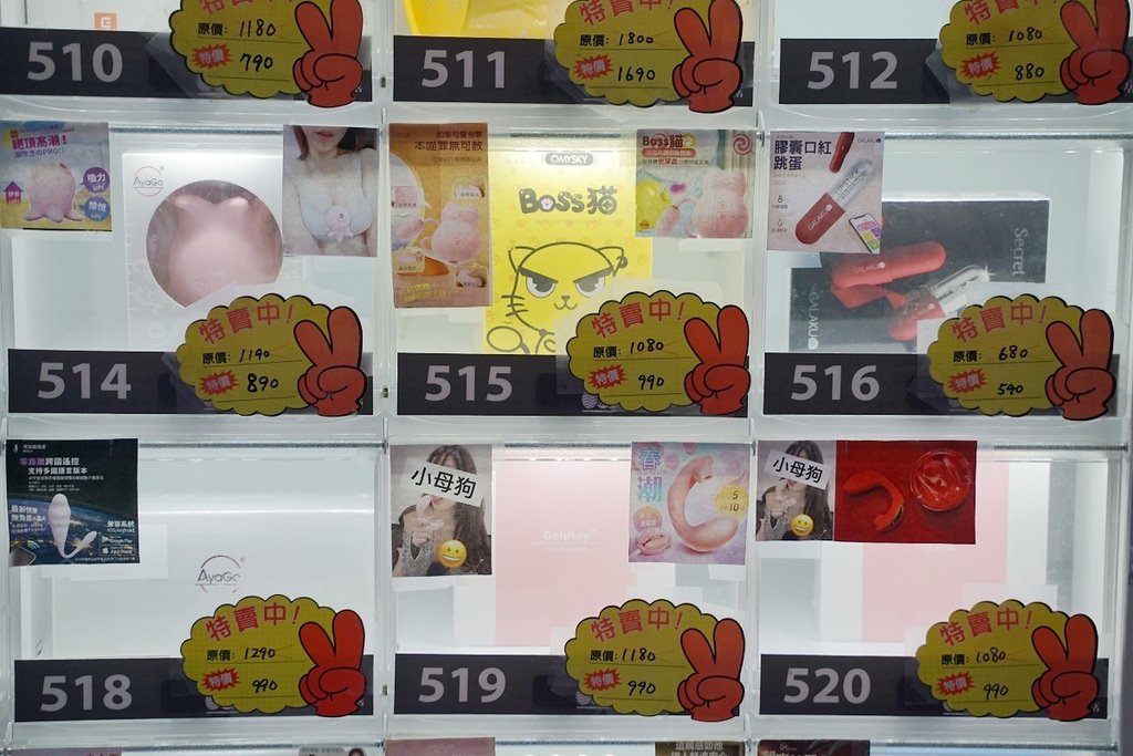 【新竹情趣用品店推薦】24H情趣自動販賣機 多元化行動支付超方便 彩蛋情趣24H交大無人商店 【新竹情趣用品店推薦】24H情趣自動販賣機 多元化行動支付超方便 彩蛋情趣24H交大無人商店