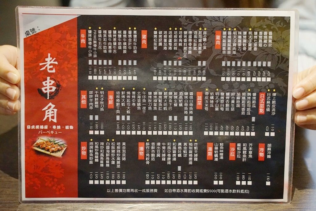 【三重居酒屋推薦】新北最強居酒屋插旗三重 純正炭火串燒超美味 老串角居酒屋三重店 【三重居酒屋推薦】新北最強居酒屋插旗三重 純正炭火串燒超美味 老串角居酒屋三重店