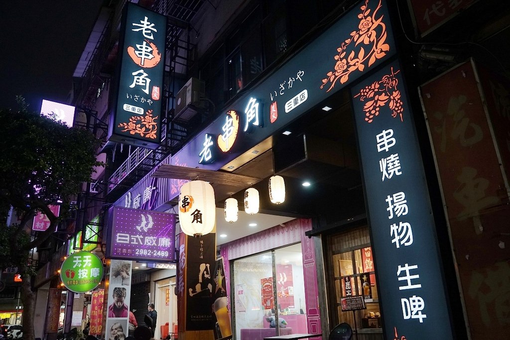 【三重居酒屋推薦】新北最強居酒屋插旗三重 純正炭火串燒超美味 老串角居酒屋三重店 【三重居酒屋推薦】新北最強居酒屋插旗三重 純正炭火串燒超美味 老串角居酒屋三重店