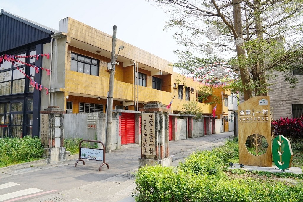 【三重免費景點推薦】IG熱門打卡景點 北部僅存防砲眷村 空軍三重一村新北市眷村文化園區 【三重免費景點推薦】IG熱門打卡景點 北部僅存防砲眷村 空軍三重一村新北市眷村文化園區