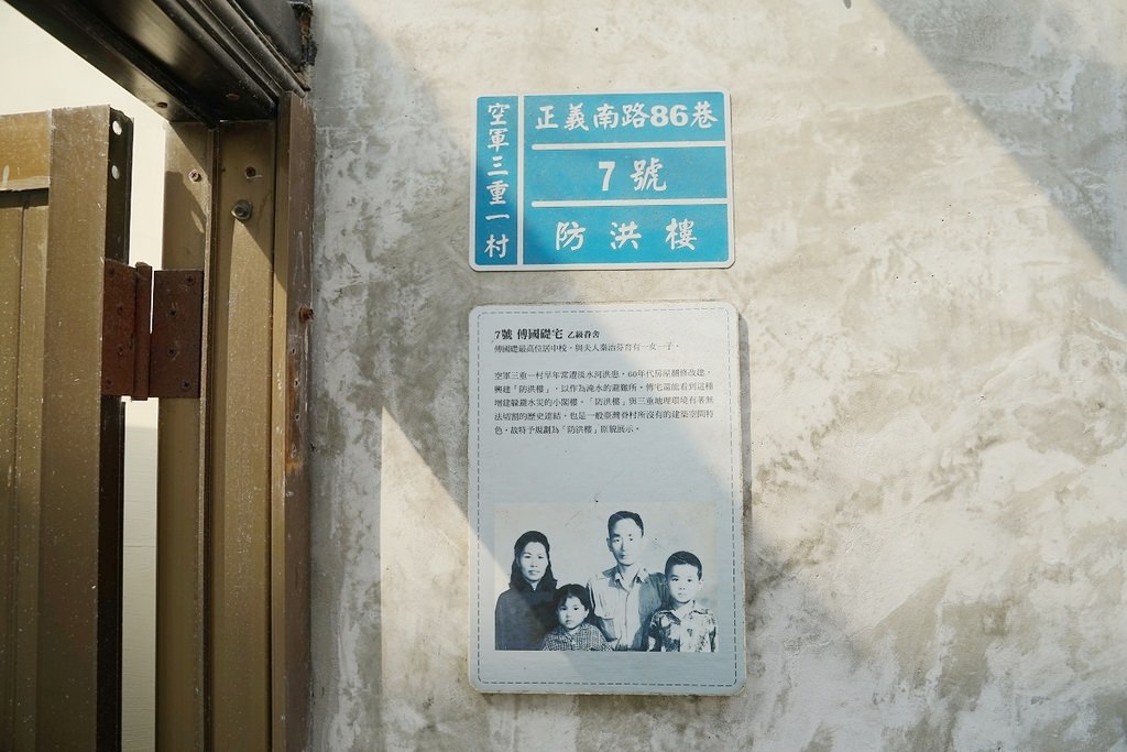 【三重免費景點推薦】IG熱門打卡景點 北部僅存防砲眷村 空軍三重一村新北市眷村文化園區 【三重免費景點推薦】IG熱門打卡景點 北部僅存防砲眷村 空軍三重一村新北市眷村文化園區