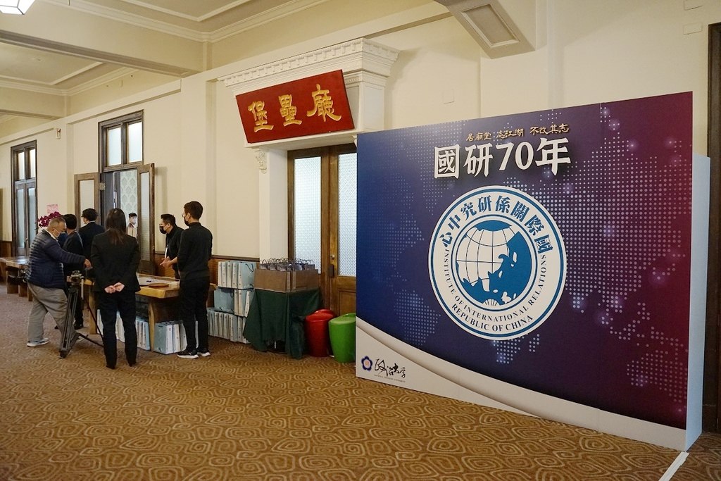 【台北免費展覽推薦】國際關係研究中心七十週年紀念特展 居廟堂處江湖不改其志 國研70週年系列活動 【台北免費展覽推薦】國際關係研究中心七十週年紀念特展 居廟堂處江湖不改其志 國研70週年系列活動