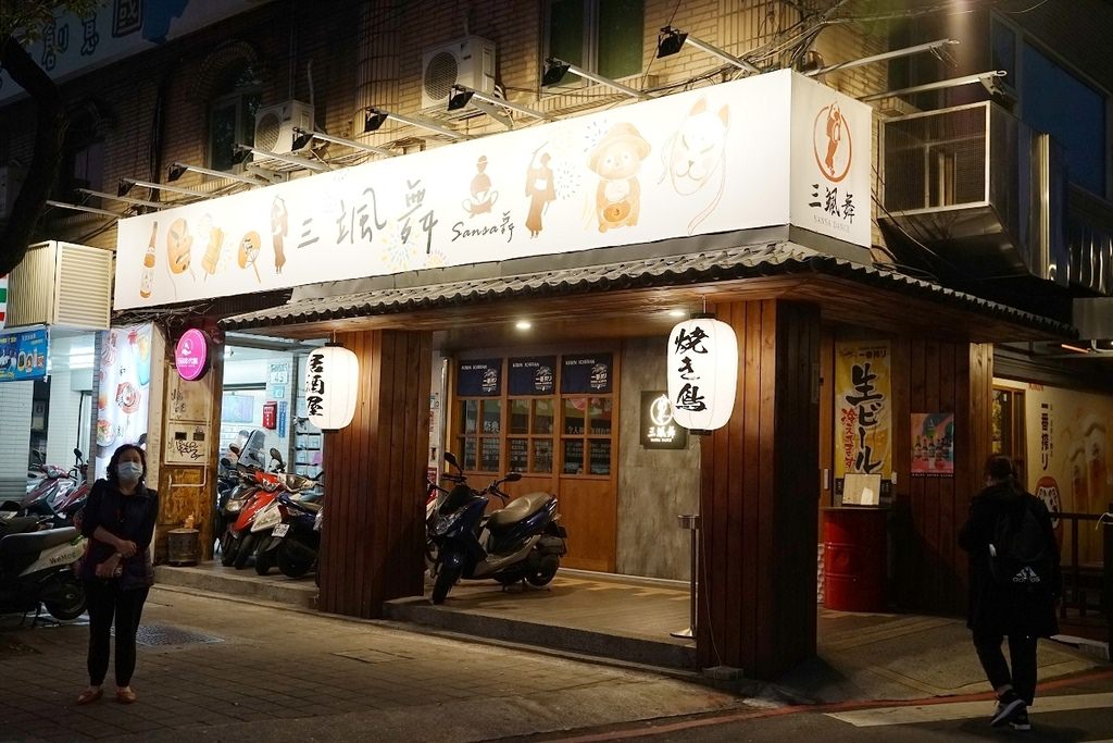 【板橋居酒屋推薦】板橋寵物友善餐廳好選擇 新板特區第一家和風洋食餐酒館 三颯舞串燒居酒屋 【板橋居酒屋推薦】板橋寵物友善餐廳好選擇 新板特區第一家和風洋食餐酒館 三颯舞串燒居酒屋