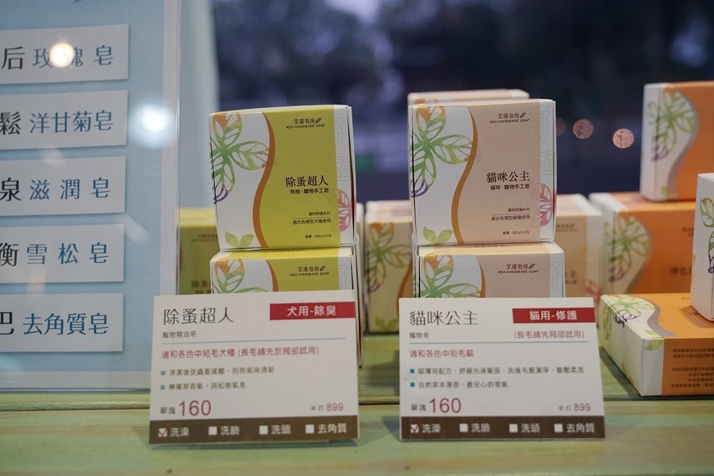 【宜蘭觀光工廠推薦】80款以上冷製肥皂 精細膚質分類手工皂 艾達皂房 【宜蘭觀光工廠推薦】80款以上冷製肥皂 精細膚質分類手工皂 艾達皂房