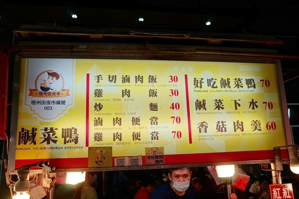 【梧州街觀光夜市美食推薦】傳統小吃多選擇 美味必點好吃鹹菜鴨/手切滷肉飯 梧州街夜市鹹菜鴨 【梧州街觀光夜市美食推薦】傳統小吃多選擇 美味必點好吃鹹菜鴨/手切滷肉飯 梧州街夜市鹹菜鴨