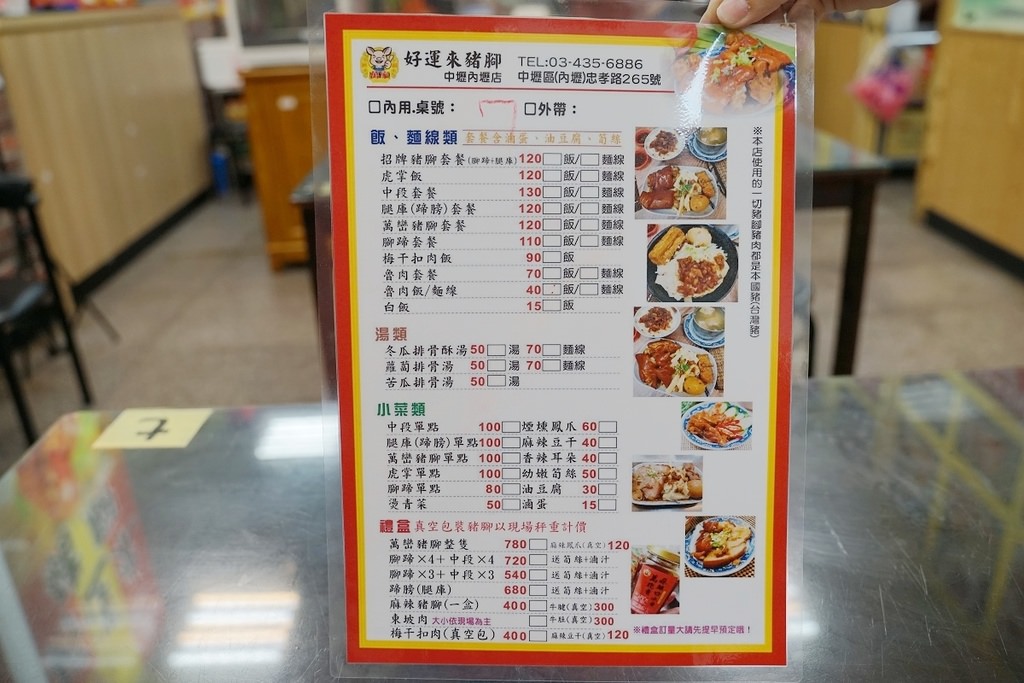 【內壢豬腳飯推薦】內壢閏月送豬腳添壽好選擇 美味必點招牌豬腳套餐 好運來豬腳內壢忠孝店 【內壢豬腳飯推薦】內壢閏月送豬腳添壽好選擇 美味必點招牌豬腳套餐 好運來豬腳內壢忠孝店
