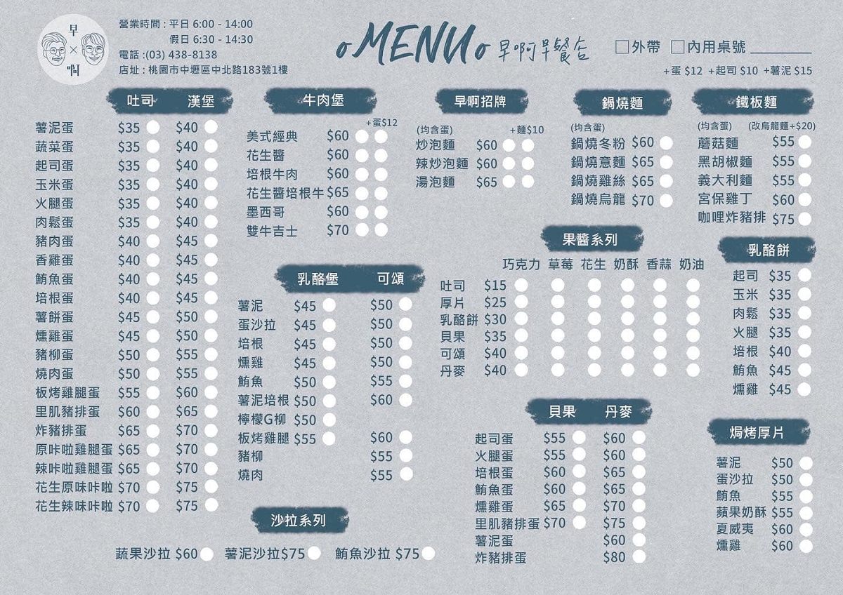 【中原大學早午餐推薦】中原大學校門口旁 中原大學生最愛 早啊早餐店