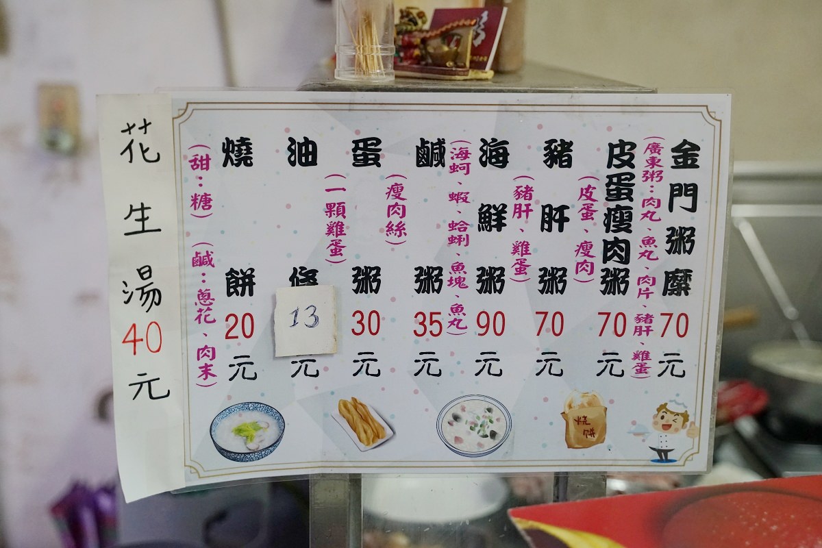 【金門廣東粥推薦】創立於1930年 90年金門在地老店 永春廣東粥