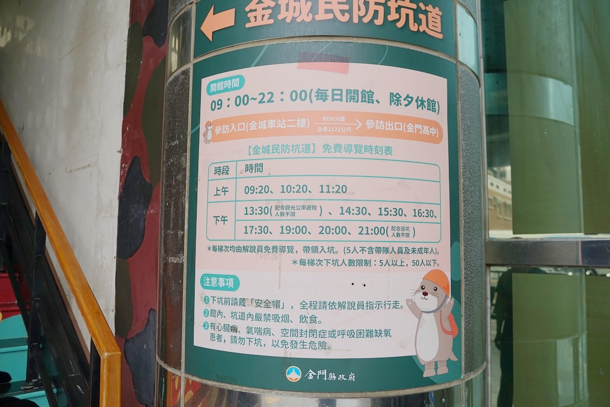 【金門室內景點推薦】免費導覽金門必訪 超剌激砲擊聲光體驗 金城民防坑道