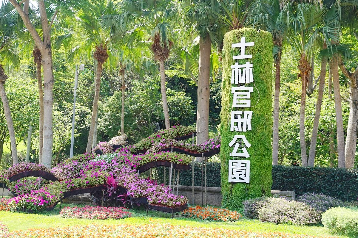 【台北免費景點推薦】國外遊客最愛台北必去景點 台灣最早園藝試驗機構 士林官邸