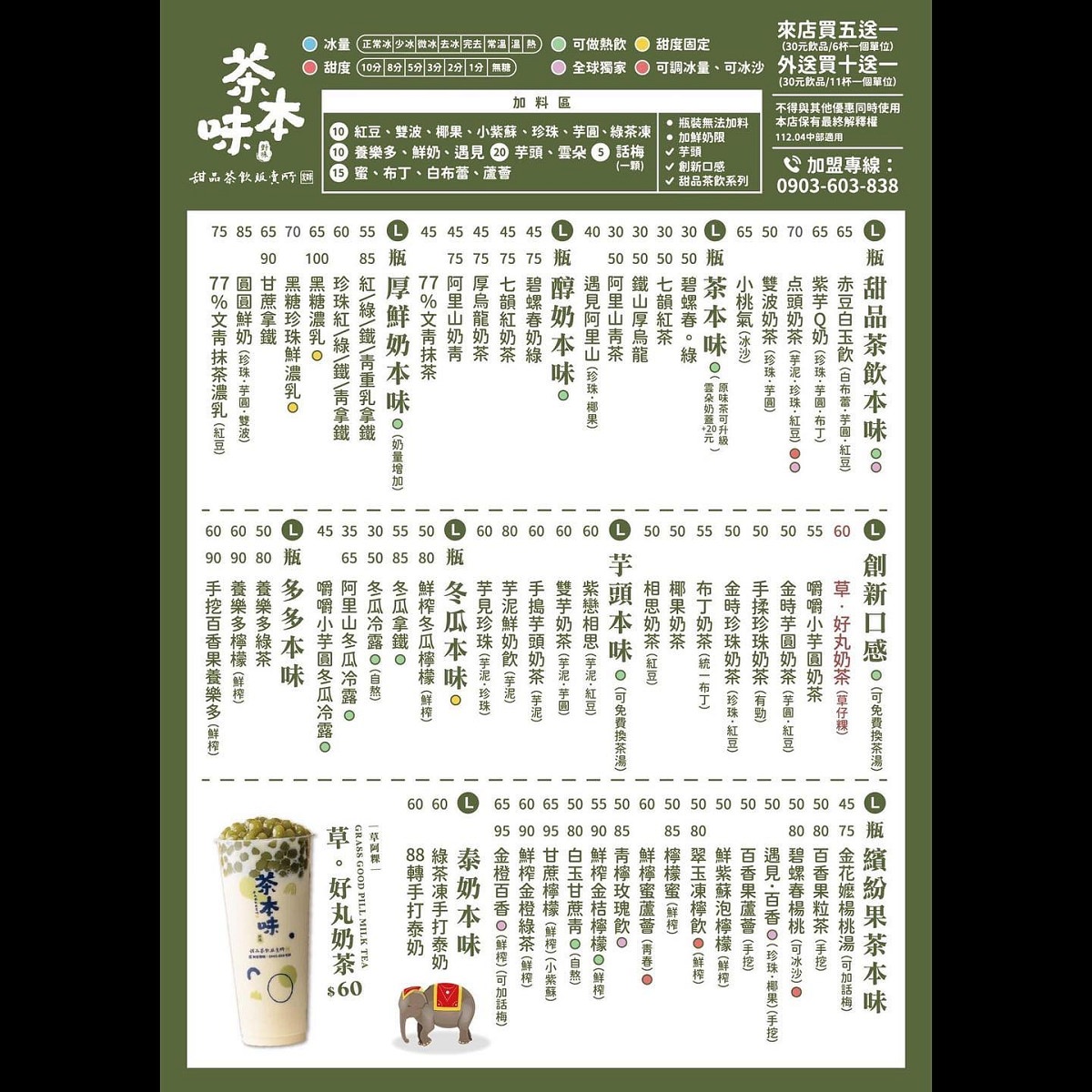 【台中逢甲手搖飲料店推薦】飽足系甜品茶飲販賣所專賣 用喝的甜點真材實料 茶本味逢甲福星店