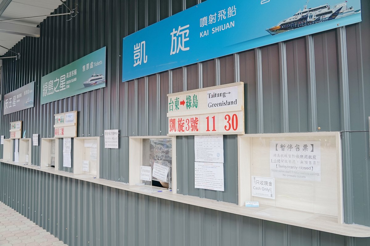【台東來往綠島交通方式介紹」台東富岡漁港搭乘凱旋客輪心得分享 台東富岡漁港 – 綠島南寮漁港