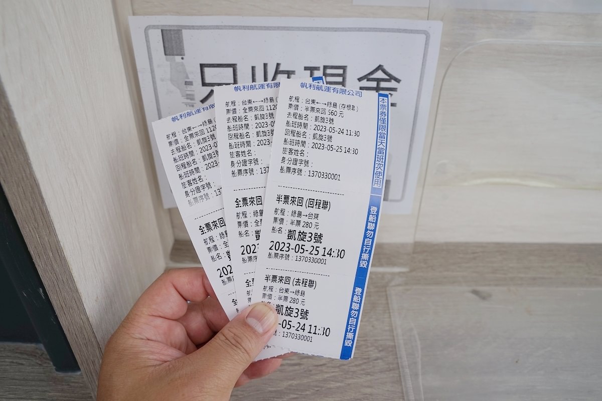 【台東來往綠島交通方式介紹」台東富岡漁港搭乘凱旋客輪心得分享 台東富岡漁港 – 綠島南寮漁港