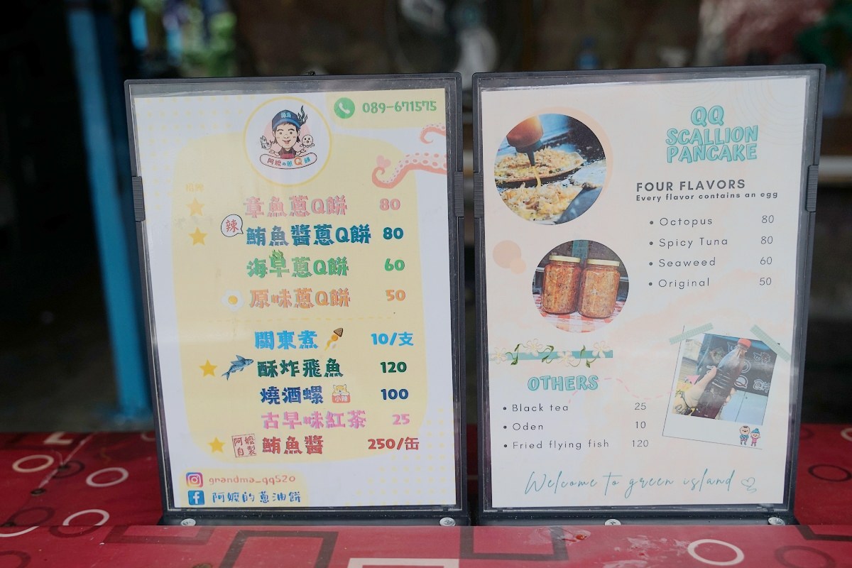 【綠島小吃推薦】綠島燈塔美食好選擇 美味必點酥炸飛魚 阿嬤的蔥油餅(阿嬤的蔥Q餅) - 第3張圖 【綠島小吃推薦】綠島燈塔美食好選擇 美味必點酥炸飛魚 阿嬤的蔥油餅(阿嬤的蔥Q餅)