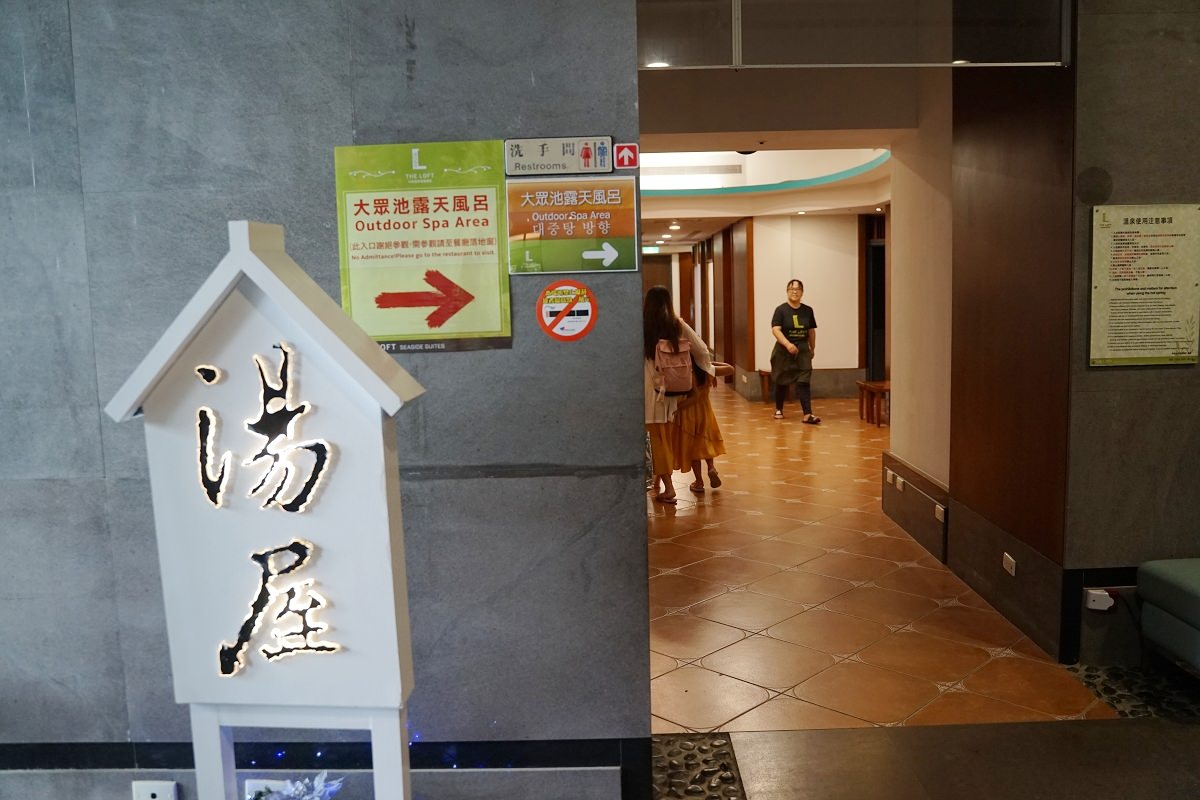 【新北金山泡湯湯屋推薦】海底溫泉精緻溫泉聖地 峇里風情露天風呂 The Loft_沐舍溫泉渡假酒店