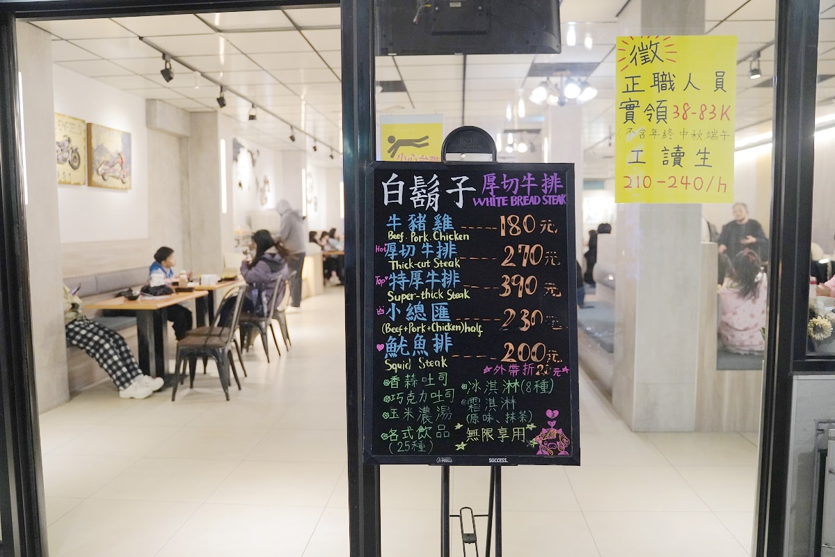 【桃園內壢牛排館推薦】內用烤吐司/濃湯/霜淇淋/飲料無限量供應 白鬍子牛排內壢長春店