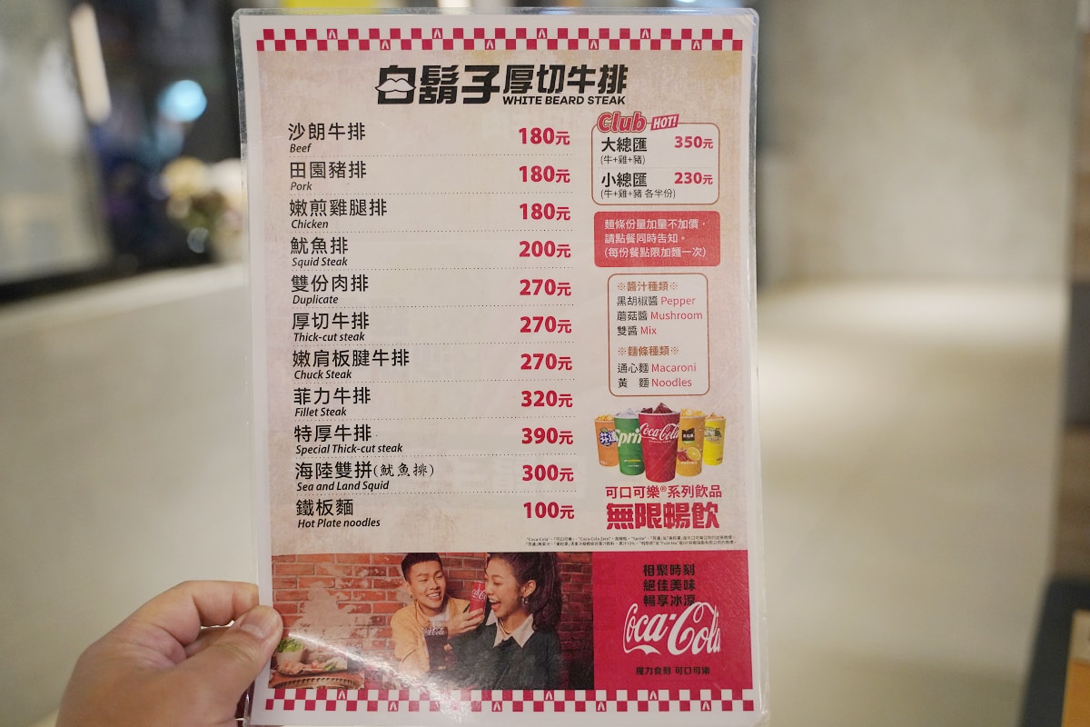 【桃園內壢牛排館推薦】內用烤吐司/濃湯/霜淇淋/飲料無限量供應 白鬍子牛排內壢長春店