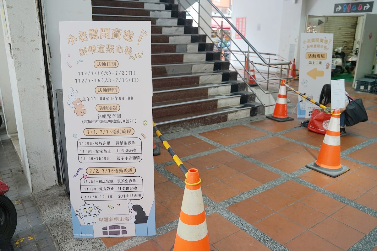 【中壢文創市集推薦】33年歷史公有零售市場大變身 小小老闆新明童聚市集 新明市場2F/新明聚空間