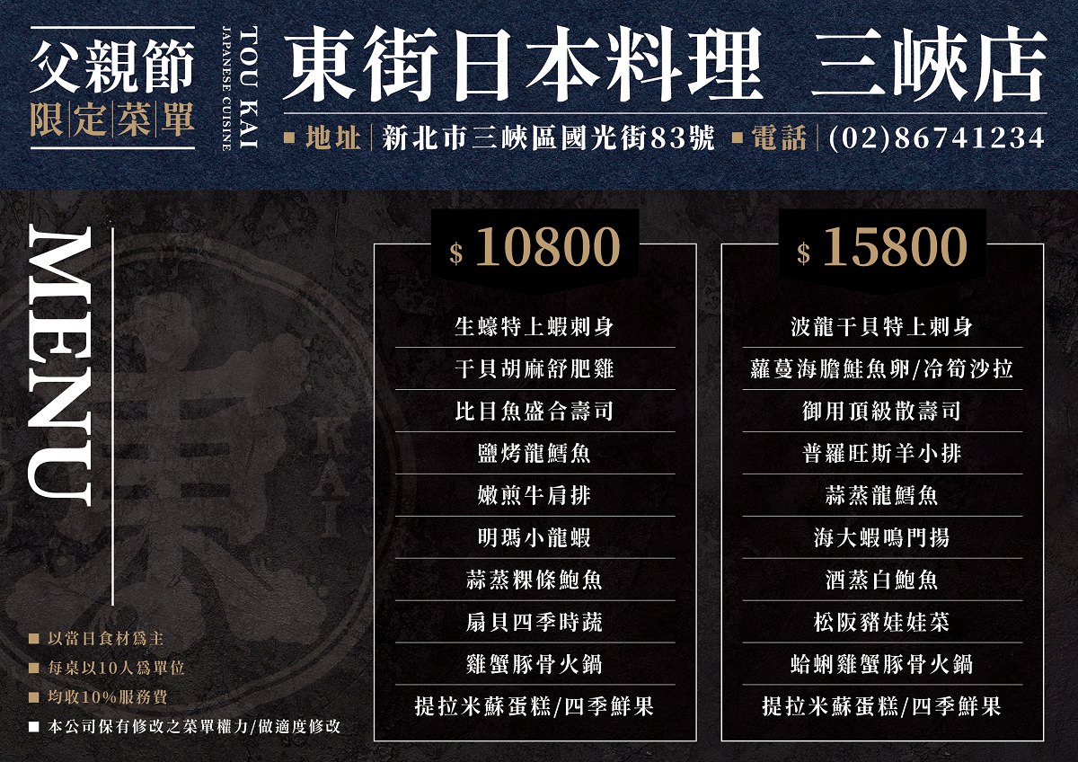 【三峽聚餐餐廳推薦】三峽父親節餐廳好選擇 基隆崁仔頂新鮮漁貨 東街日本料理新北三峽店