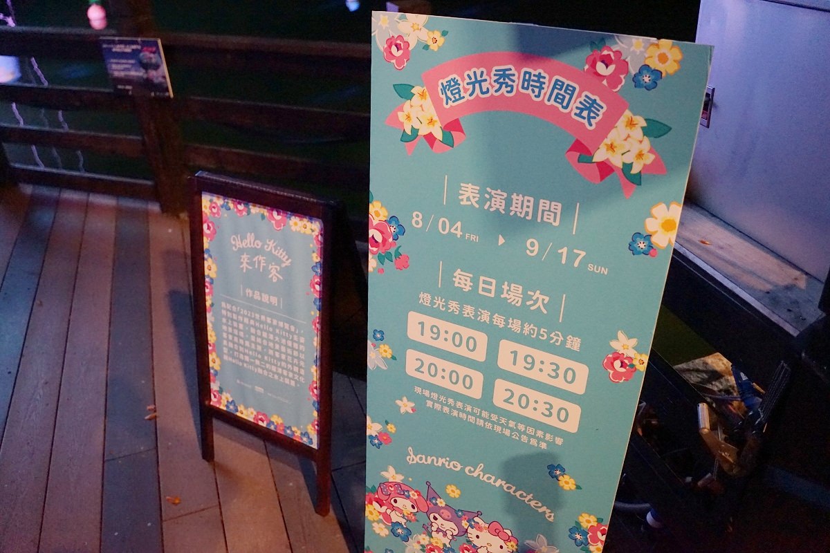 【2023世界客家博覽會】全臺最大立體光雕秀/青塘園地景裝置 龍潭大池16米 Hello Kitty 夜間燈光秀