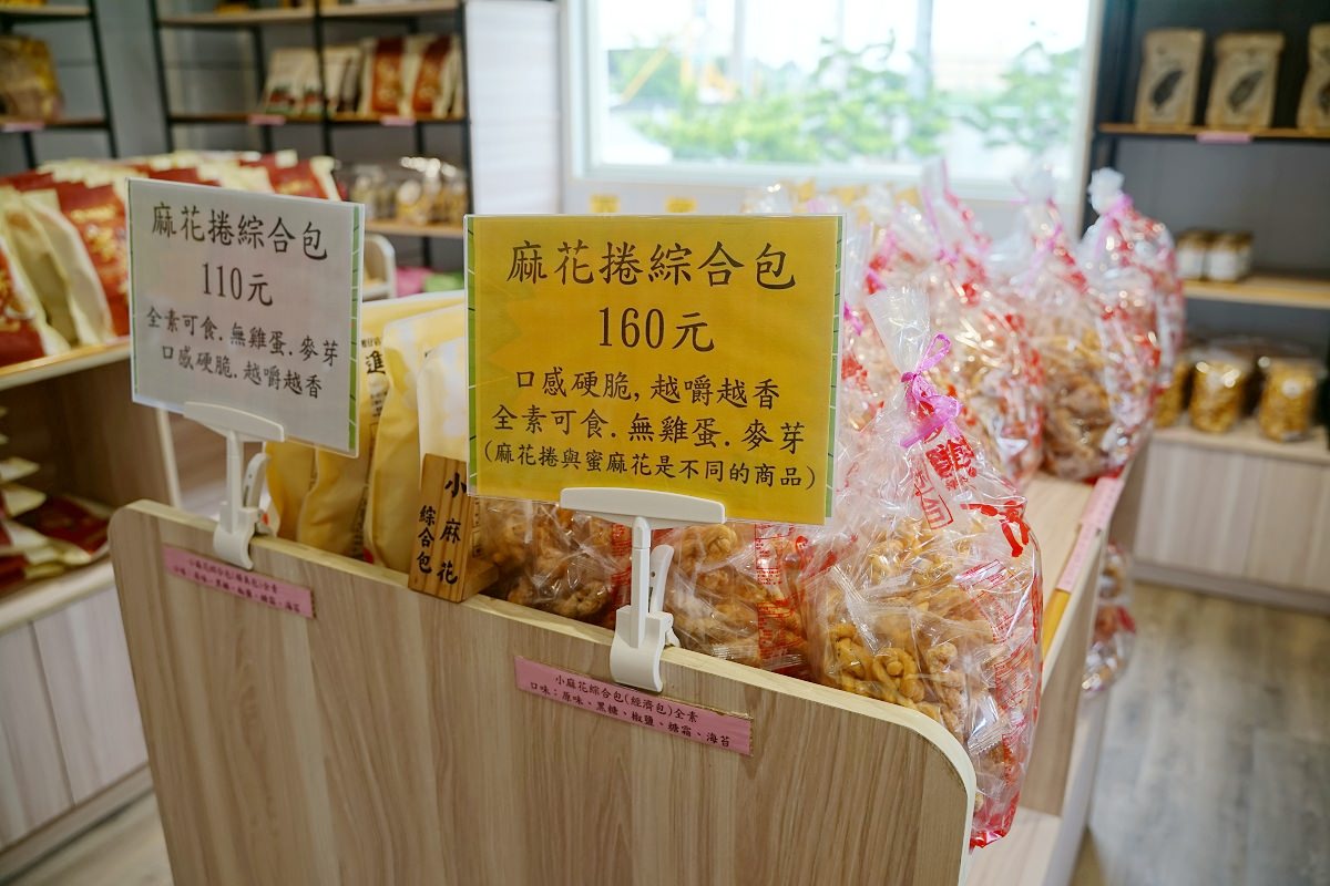 【彰化田中伴手禮推薦】創立於1976年農村三合院旁 純手工製作香蔥蜜麻花 進發蜜麻花田中總店