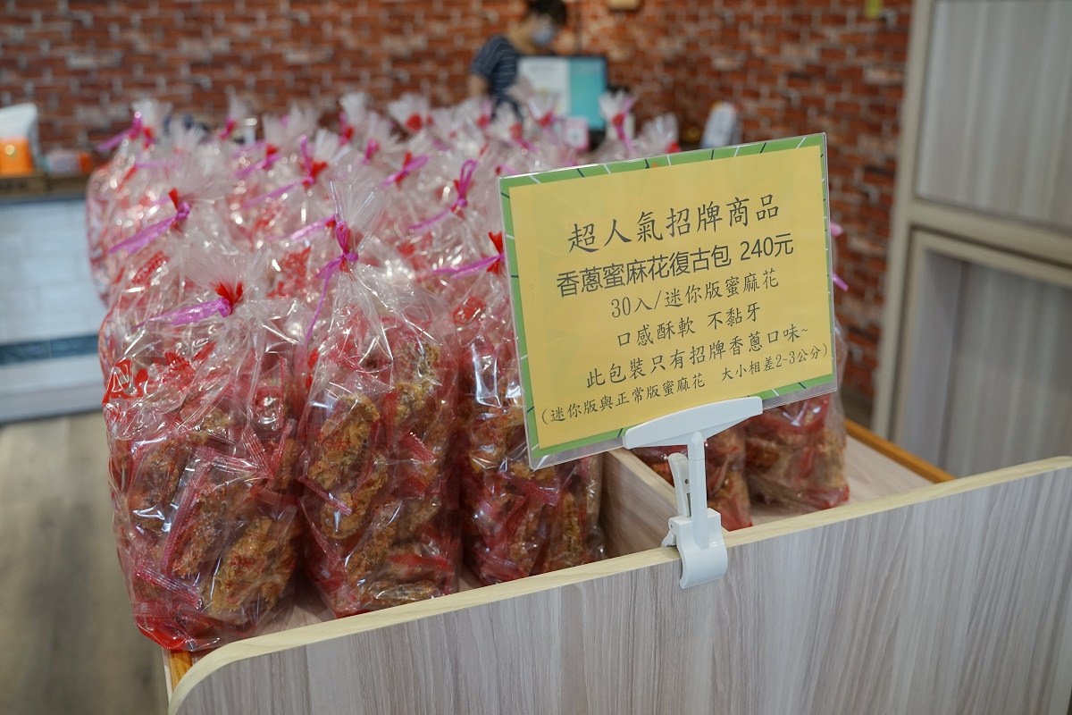【彰化田中伴手禮推薦】創立於1976年農村三合院旁 純手工製作香蔥蜜麻花 進發蜜麻花田中總店