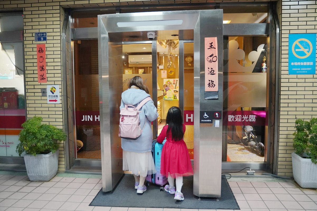 【基隆平價飯店推薦】基隆親子住宿好選擇 鄰近崁仔頂漁市/基隆廟口夜市/仁愛市場 金華商旅