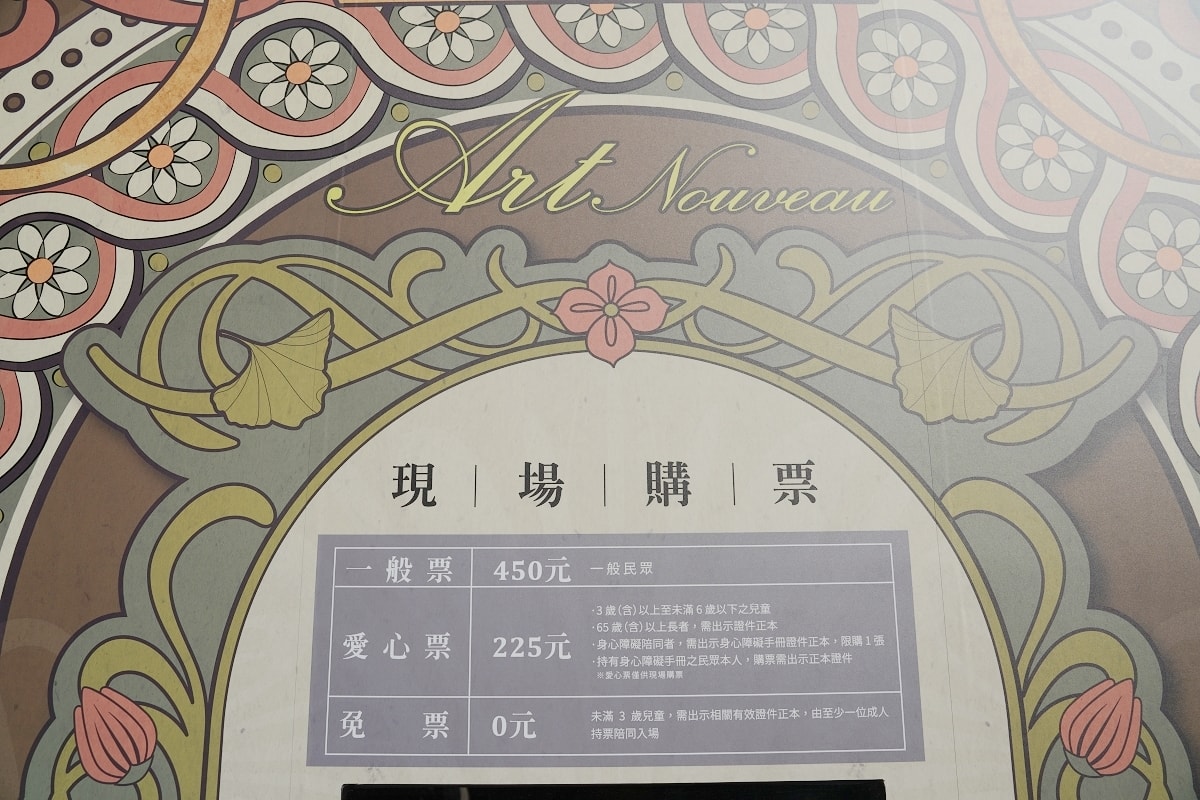 【華山1914文化創意產業園區】新藝術運動光影藝術展 台灣第一個匯集新藝術運動大成的展覽 - 第2張圖 【華山1914文化創意產業園區】新藝術運動光影藝術展 台灣第一個匯集新藝術運動大成的展覽