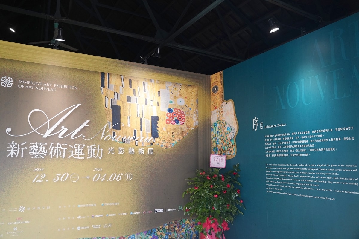 【華山1914文化創意產業園區】新藝術運動光影藝術展 台灣第一個匯集新藝術運動大成的展覽 - 第3張圖 【華山1914文化創意產業園區】新藝術運動光影藝術展 台灣第一個匯集新藝術運動大成的展覽