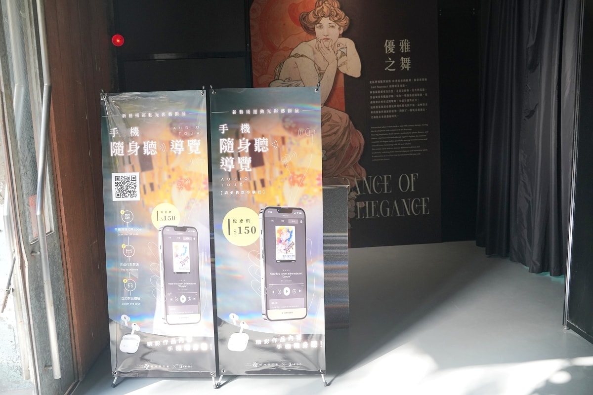 【華山1914文化創意產業園區】新藝術運動光影藝術展 台灣第一個匯集新藝術運動大成的展覽 - 第4張圖 【華山1914文化創意產業園區】新藝術運動光影藝術展 台灣第一個匯集新藝術運動大成的展覽
