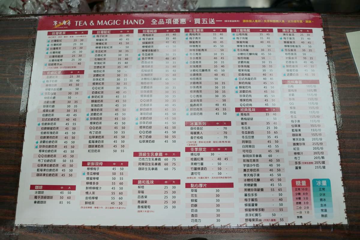 【茶の魔手中壢福州店】南霸天手搖飲茶之魔手重返桃園 開幕慶來店買3送1 - 第5張圖 【茶の魔手中壢福州店】南霸天手搖飲茶之魔手重返桃園 開幕慶來店買3送1