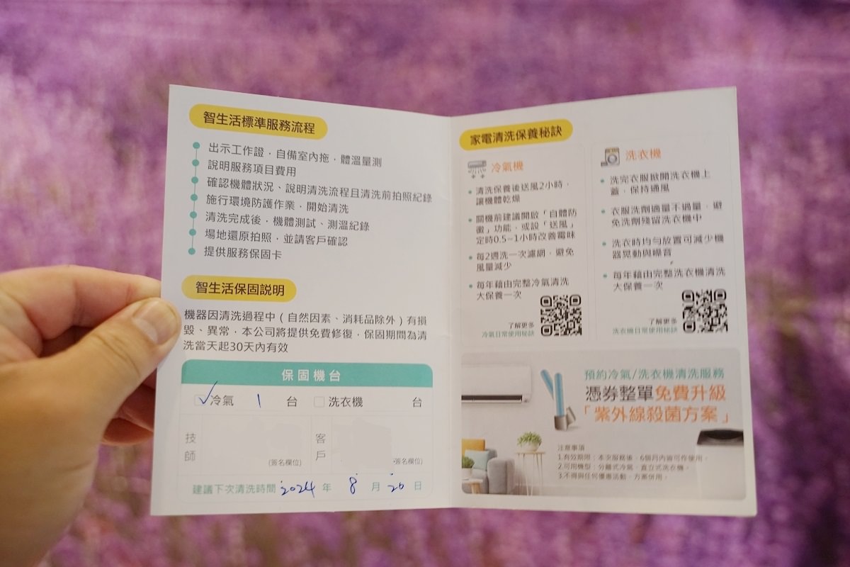 【桃園洗冷氣推薦】智生活洗冷氣業界最長保固天數 桃園居家清潔推薦 智生活家電清洗服務
