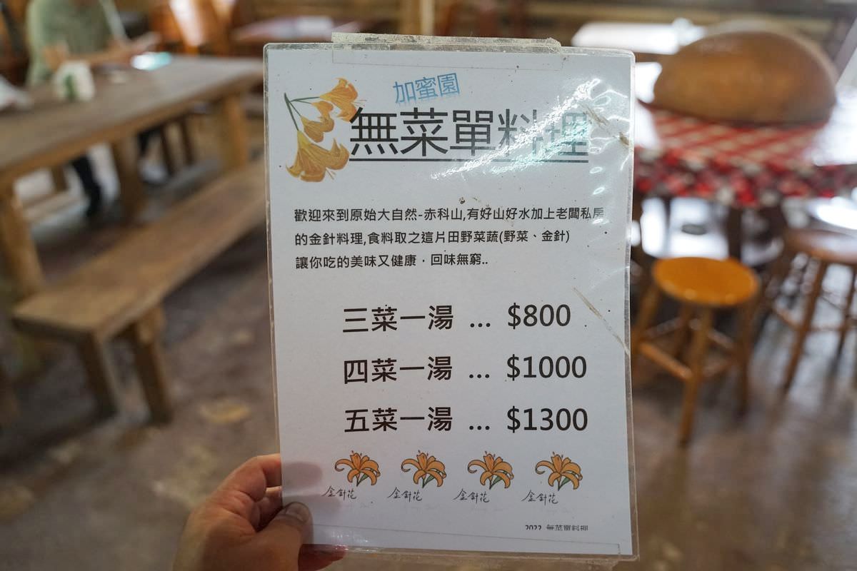 【赤科山美食餐廳推薦】金科花無菜單料理 多肉苔球手作DIY體驗 赤科山加蜜園 - 第9張圖 【赤科山美食餐廳推薦】金科花無菜單料理 多肉苔球手作DIY體驗 赤科山加蜜園