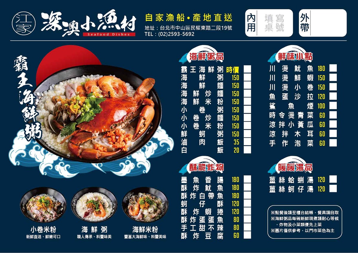 【台北行天宮美食推薦】鄰近中山國小捷運站 自家漁船新鮮小卷海鮮粥 江家深澳小漁村海鮮料理 - 第4張圖 【台北行天宮美食推薦】鄰近中山國小捷運站 自家漁船新鮮小卷海鮮粥 江家深澳小漁村海鮮料理