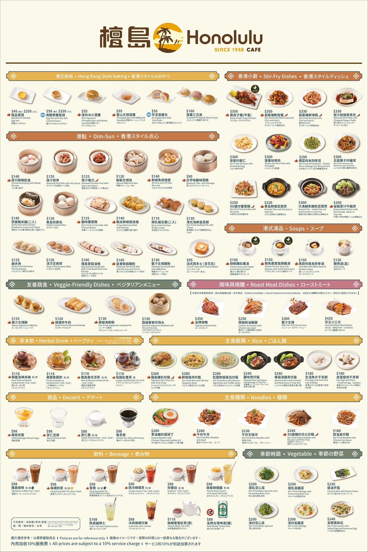 【大江購物中心美食推薦】最新推出澎湖仙人掌特色美食 必點海派花火炒飯 檀島香港餐廳大江店