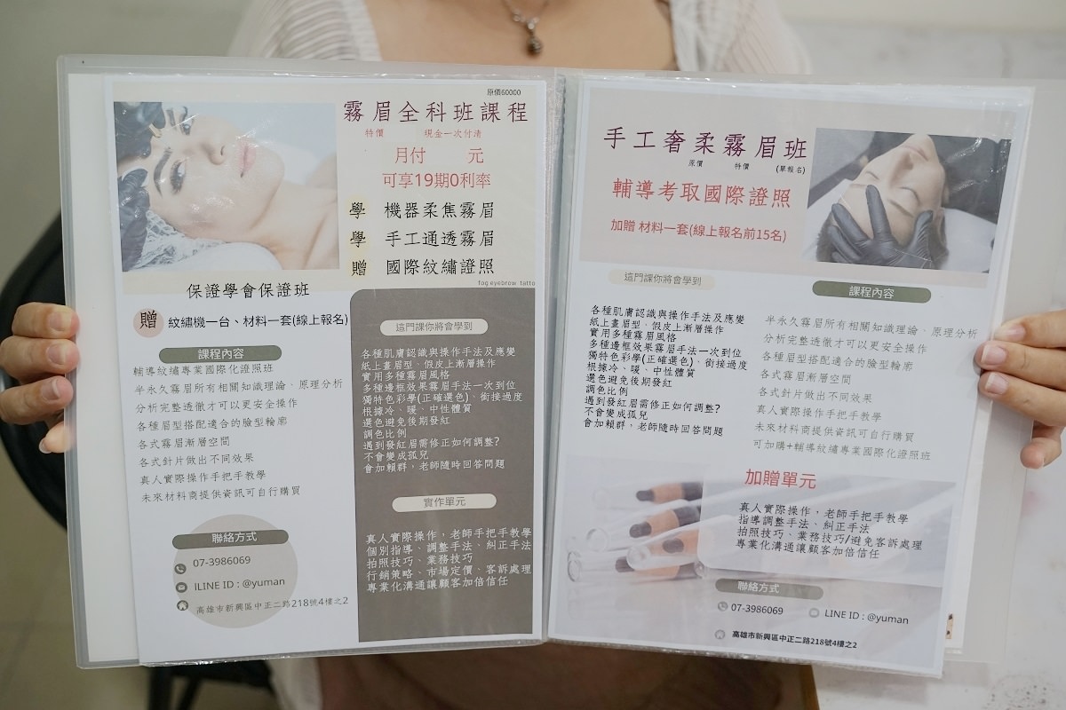 【高雄美學創業教學課程推薦】yuman 尤曼美學 高雄霧眉創業課程首選 小班制高雄紋繡教學課程好選擇 - 第12張圖 【高雄美學創業教學課程推薦】yuman 尤曼美學 高雄霧眉創業課程首選 小班制高雄紋繡教學課程好選擇