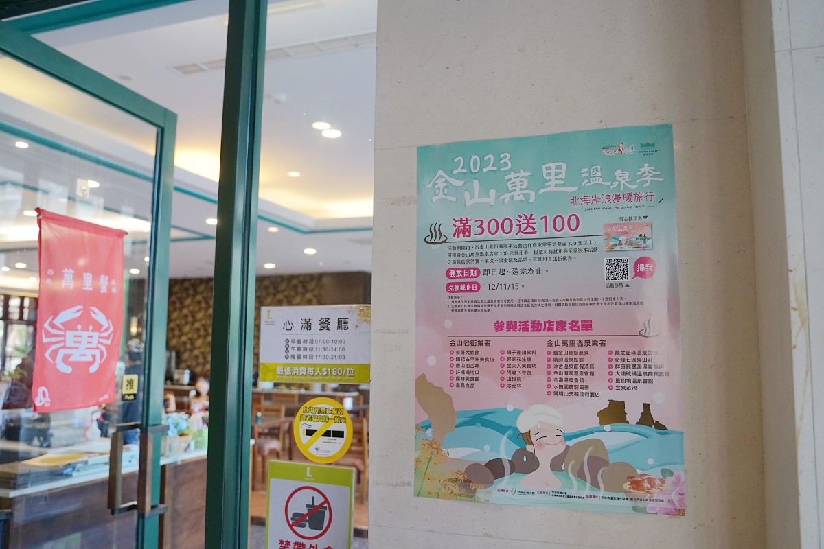【2023金山萬里溫泉季】消費滿額抽GOGORO 金山老街商圈消費滿300送100折價券