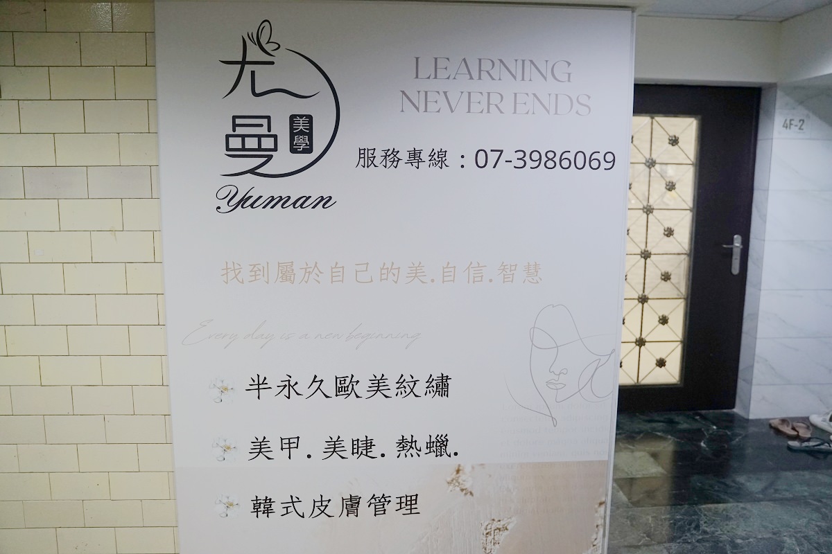 【高雄美學創業教學課程推薦】yuman 尤曼美學 高雄霧眉創業課程首選 小班制高雄紋繡教學課程好選擇 - 第2張圖 【高雄美學創業教學課程推薦】yuman 尤曼美學 高雄霧眉創業課程首選 小班制高雄紋繡教學課程好選擇