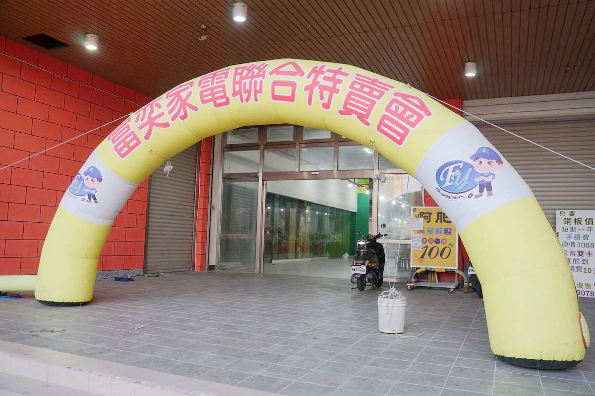 【Fy家電聯合特賣】超大家電百貨特賣插旗桃園 11/10~12/03只有30天 福利品全面出清特賣 同步特賣寢具/美妝保養/運動鞋/兒童玩具全面優惠