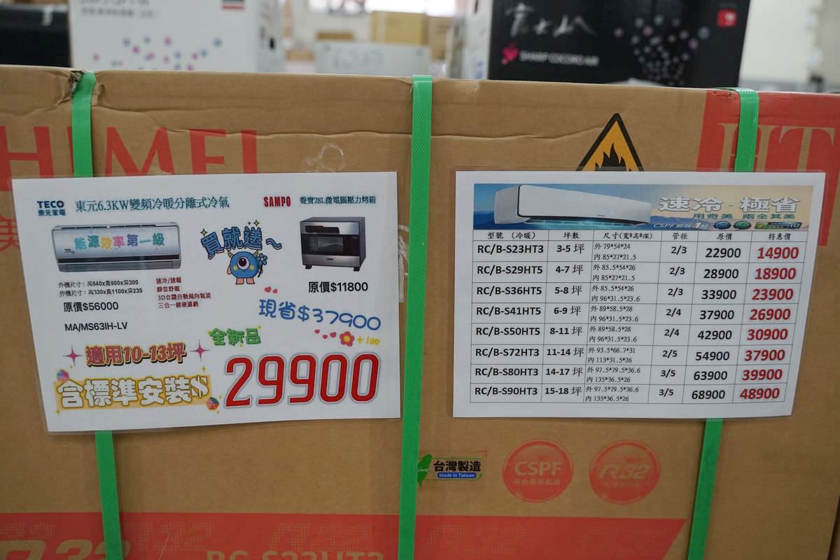 【Fy家電聯合特賣】超大家電百貨特賣插旗桃園 11/10~12/03只有30天 福利品全面出清特賣 同步特賣寢具/美妝保養/運動鞋/兒童玩具全面優惠
