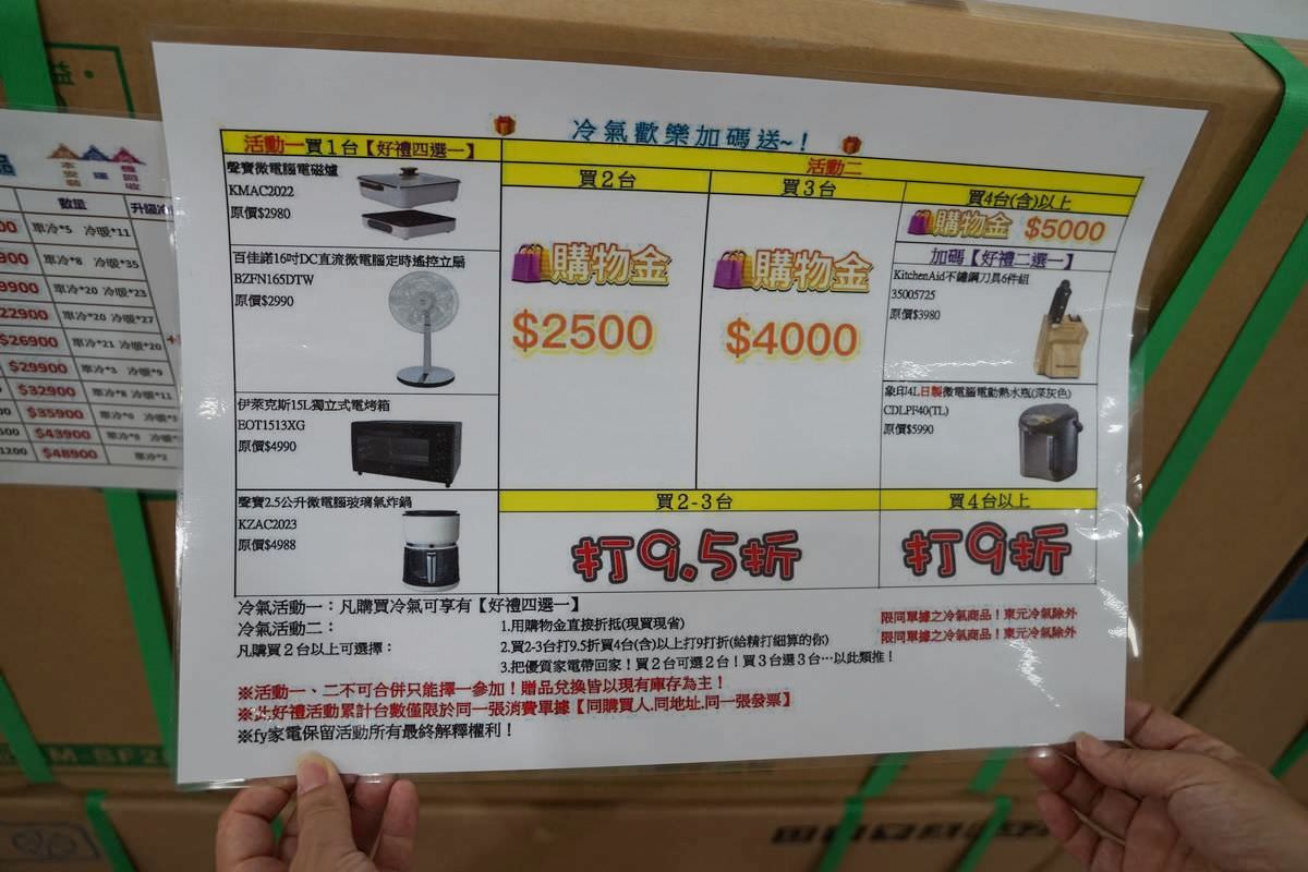 【Fy家電聯合特賣】超大家電百貨特賣插旗桃園 11/10~12/03只有30天 福利品全面出清特賣 同步特賣寢具/美妝保養/運動鞋/兒童玩具全面優惠