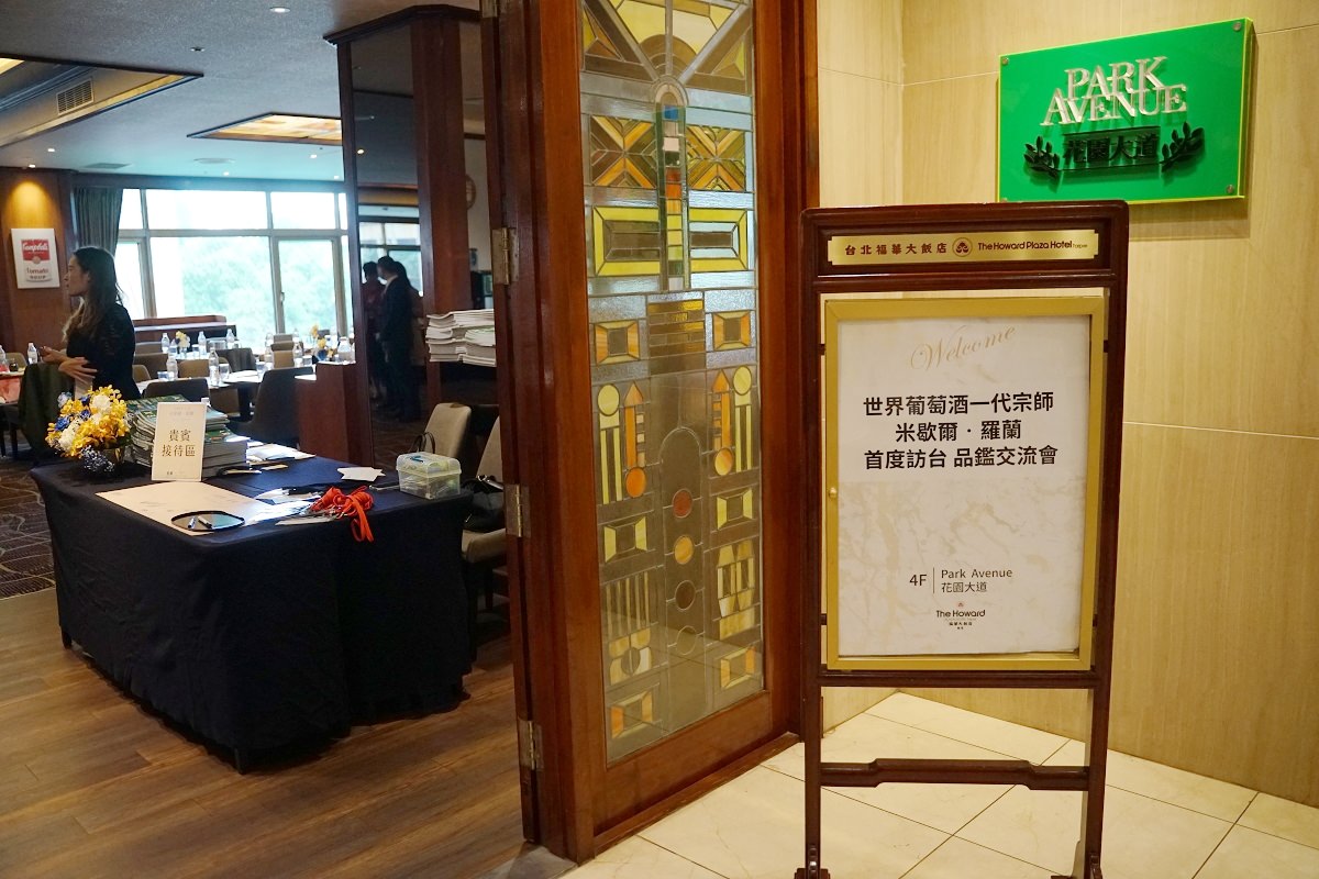 【全球知名葡萄酒釀酒大師 Michel Rolland 首度訪台品鑑交流會心得分享】品嚐「最牛飛行釀酒師」米歇爾‧羅蘭 R&G葡萄酒