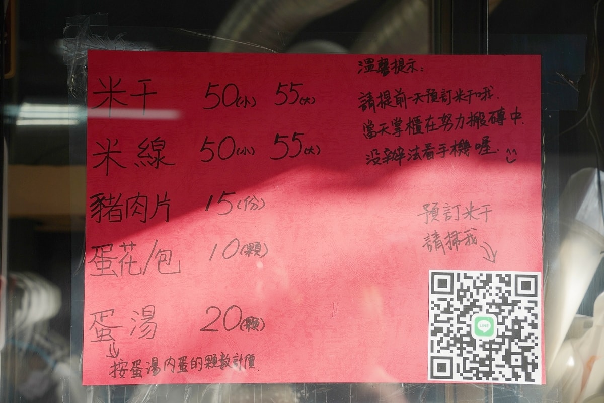 【桃園龍岡早餐推薦】忠貞市場無招牌在地米干老店 辣油+超嫩蛋花美味必點 大鬍子米干 - 第3張圖 【桃園龍岡早餐推薦】忠貞市場無招牌在地米干老店 辣油+超嫩蛋花美味必點 大鬍子米干