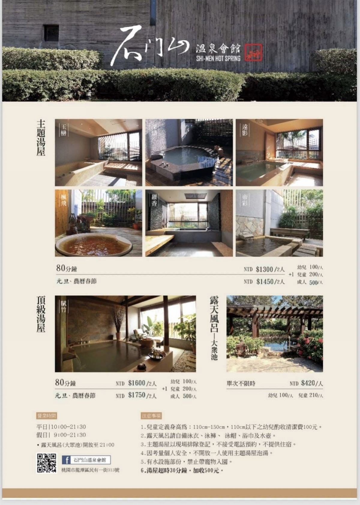 【桃園泡湯好選擇】龍潭碳酸氫鹽泉 主題湯屋露天風呂 湯布院石門山溫泉會館