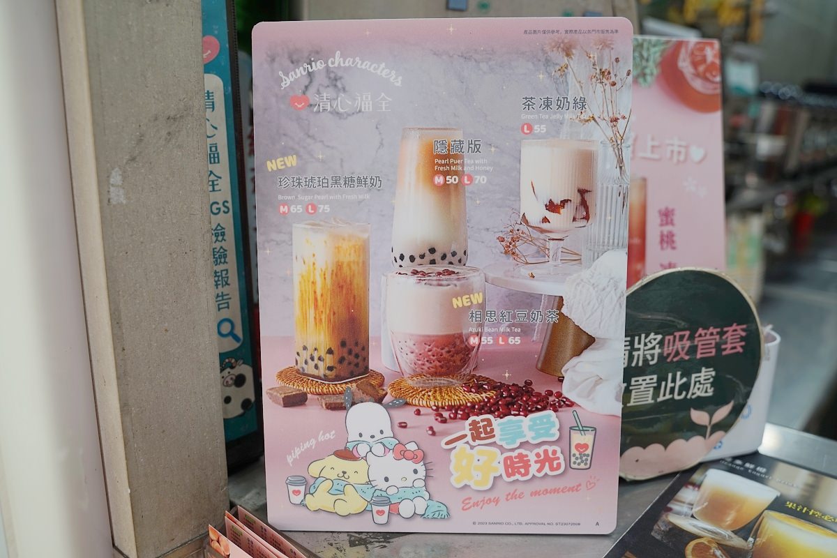 【桃園手搖飲料店推薦】????超萌三麗鷗旅行團來襲 三麗鷗家族×清心福全 珍珠奶茶手搖飲料專賣店