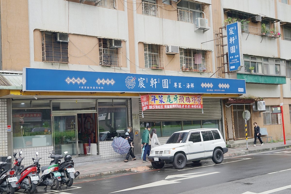 【新店尾牙餐廳推薦】新店高CP值公司聚餐首選 尾牙年菜春酒包場聚會好選擇 宸軒園中興店