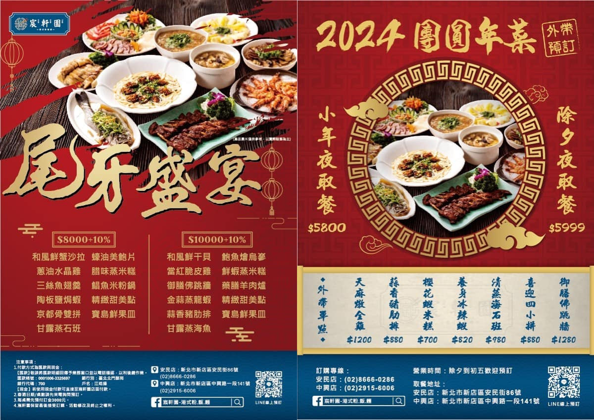 【新店尾牙餐廳推薦】新店高CP值公司聚餐首選 尾牙年菜春酒包場聚會好選擇 宸軒園中興店
